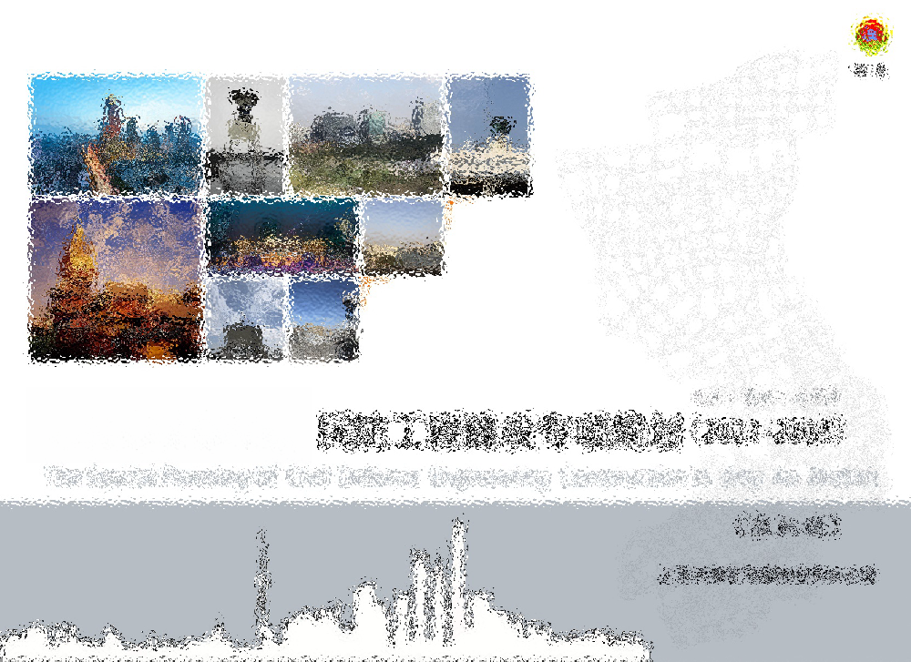 人民防空工程建设专项规划